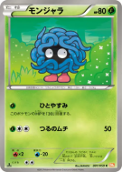 Carte Pokémon Japonaise Saquedeneu 001/059 Cold Flare