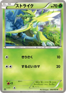 Carte Pokémon Japonaise Insécateur 003/059 Cold Flare