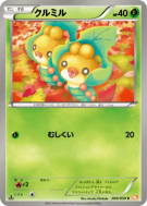 Carte Pokémon Japonaise Larveyette 005/059 Cold Flare