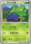 Carte Pokémon Japonaise Mystherbe 001/059 Freeze Bolt