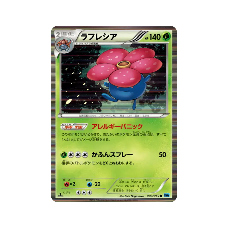 Carte Pokémon Japonaise Rafflesia 003/059 Freeze Bolt