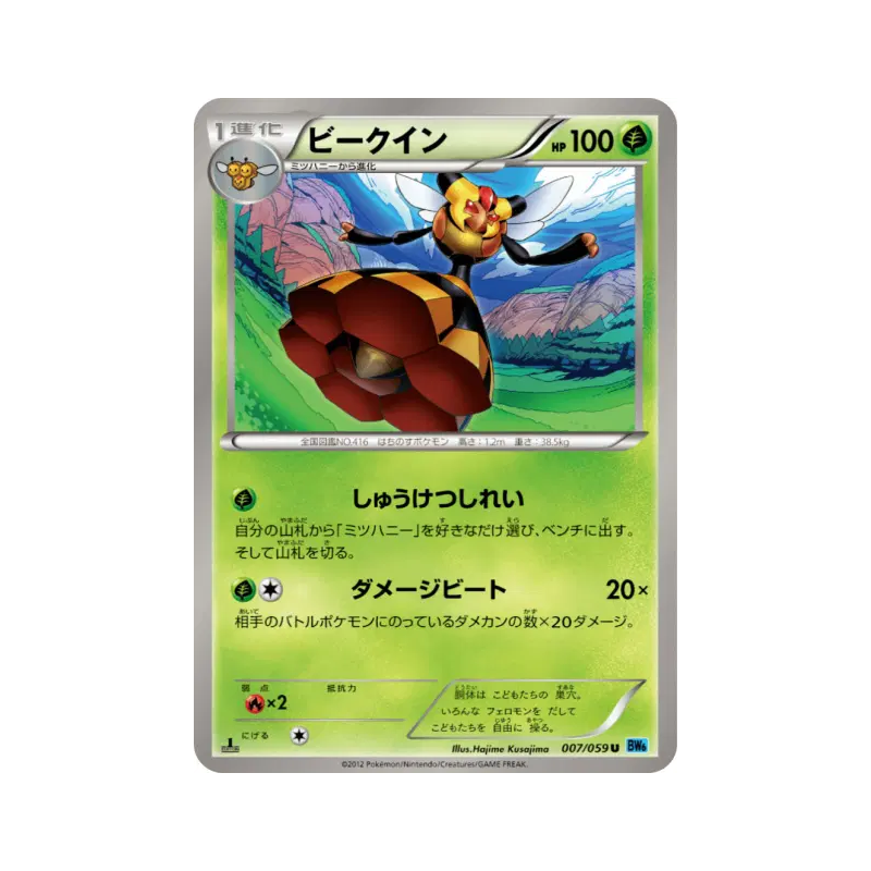 Carte Pokémon Japonaise Apireine 007/059 Freeze Bolt