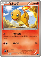 Carte Pokémon Japonaise Salamèche 010/059 Freeze Bolt