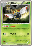 Carte Pokémon Japonaise Ninjask 005/050 Dragon Blade