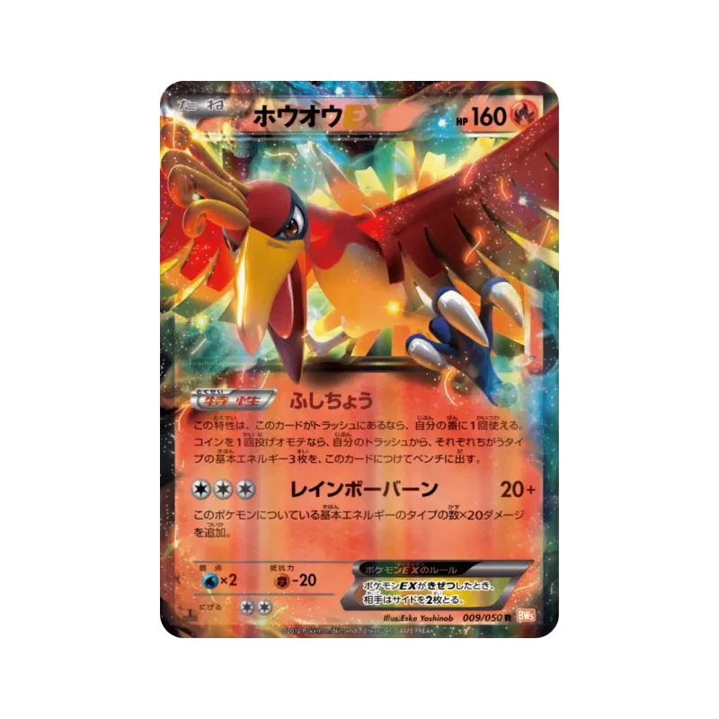 Carte Pokémon Japonaise Ho-Oh-EX 009/050 Dragon Blade