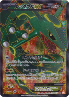Carte Pokémon Japonaise Rayquaza-EX 053/050 Dragon Blade