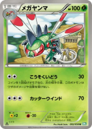 Carte Pokémon Japonaise Yanmega 002/050 Dragon Blast