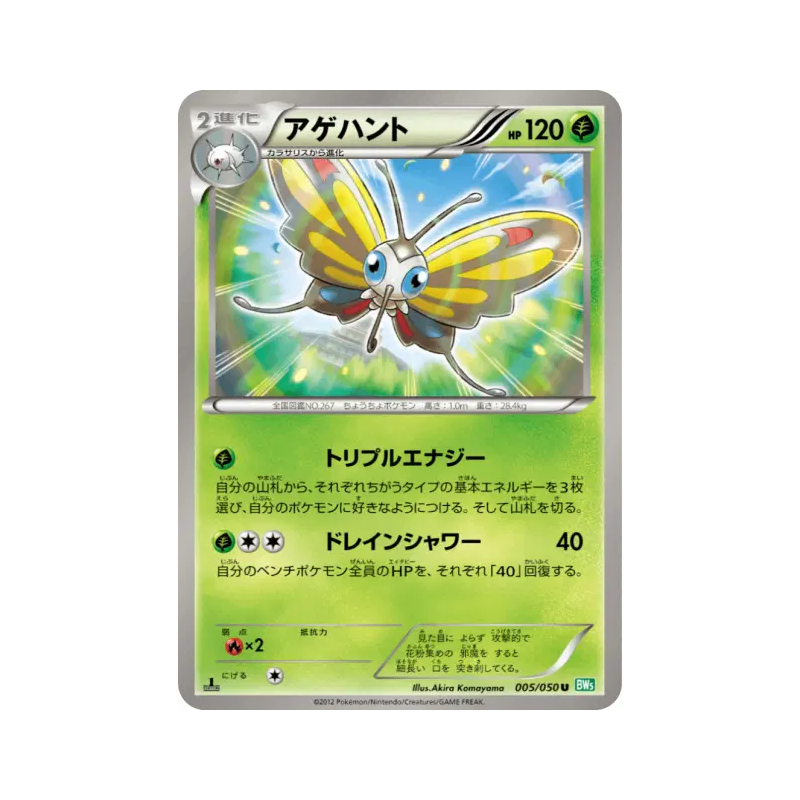 Carte Pokémon Japonaise Charmillon 005/050 Dragon Blast