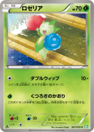 Carte Pokémon Japonaise Roselia 007/050 Dragon Blast