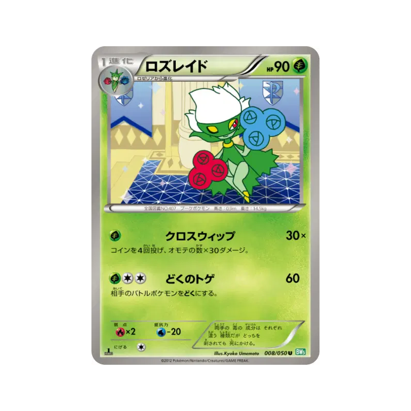 Carte Pokémon Japonaise Roserade 008/050 Dragon Blast