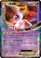 Carte Pokémon Japonaise Mew-EX 022/050 Dragon Blast