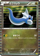 Carte Pokémon Japonaise Minidraco 001/020 Dragon Selection