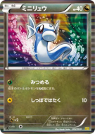 Carte Pokémon Japonaise Minidraco 002/020 Dragon Selection
