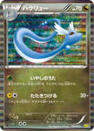 Carte Pokémon Japonaise Draco 004/020 Dragon Selection