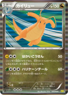 Carte Pokémon Japonaise Dracolosse 005/020 Dragon Selection