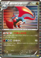 Carte Pokémon Japonaise Drattak 008/020 Dragon Selection