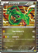 Carte Pokémon Japonaise Rayquaza 011/020 Dragon Selection