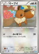 Carte Pokémon Japonaise Evoli 058/069 Dark Rush