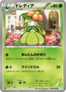 Carte Pokémon Japonaise Fragilady 004/052 Hail Blizzard