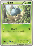 Carte Pokémon Japonaise Grainipiot 002/052 Psycho Drive