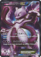 Carte Pokémon Japonaise Mewtwo-EX 055/052 Psycho Drive