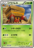 Carte Pokémon Japonaise Crabaraque 002/066 Red Collection