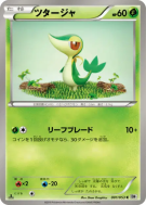 Carte Pokémon Japonaise Vipélierre 001/053 White Collection