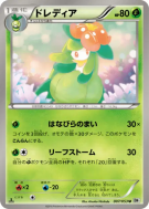 Carte Pokémon Japonaise Fragilady 007/053 White Collection