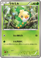 Carte Pokémon Japonaise Larveyette 001/053 Black Collection