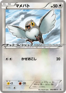 Carte Pokémon Japonaise Poichigeon 002/BW-P BW-P Promotional