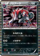 Carte Pokémon Japonaise Zoroark 007/BW-P BW-P Promotional