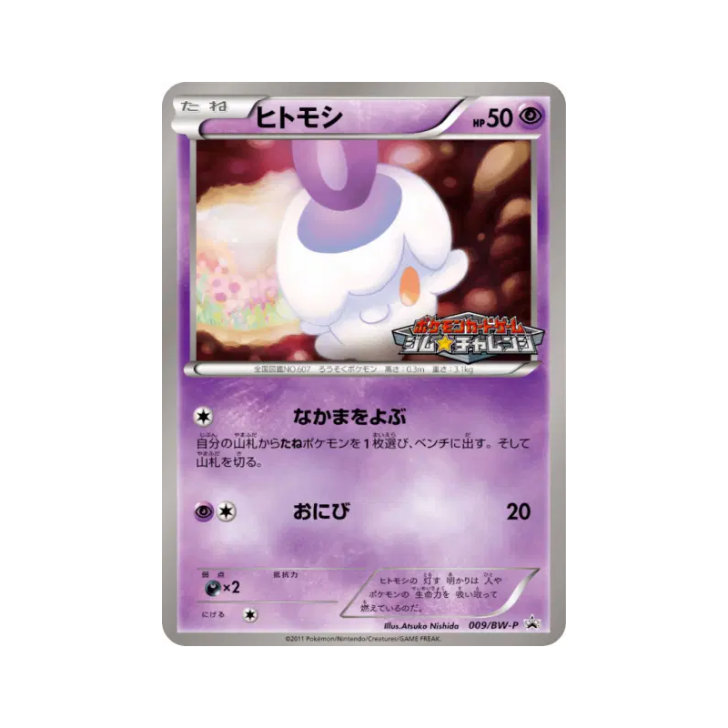 Carte Pokémon Japonaise Funécire 009/BW-P BW-P Promotional