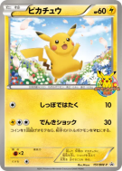 Carte Pokémon Japonaise Pikachu 151/BW-P BW-P Promotional