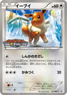 Carte Pokémon Japonaise Evoli 213/BW-P BW-P Promotional