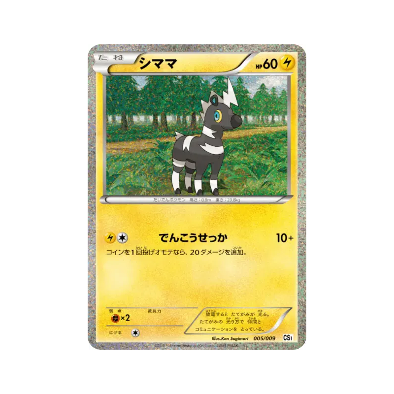 Carte Pokémon Japonaise Zébibron 005/009 Journey Partners