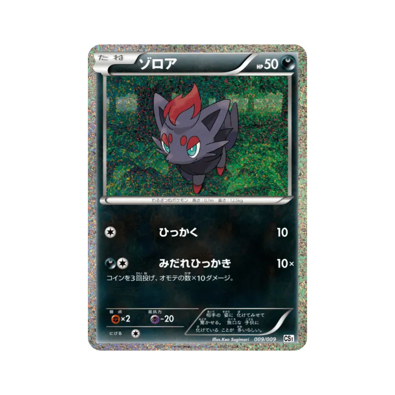 Carte Pokémon Japonaise Zorua 009/009 Journey Partners