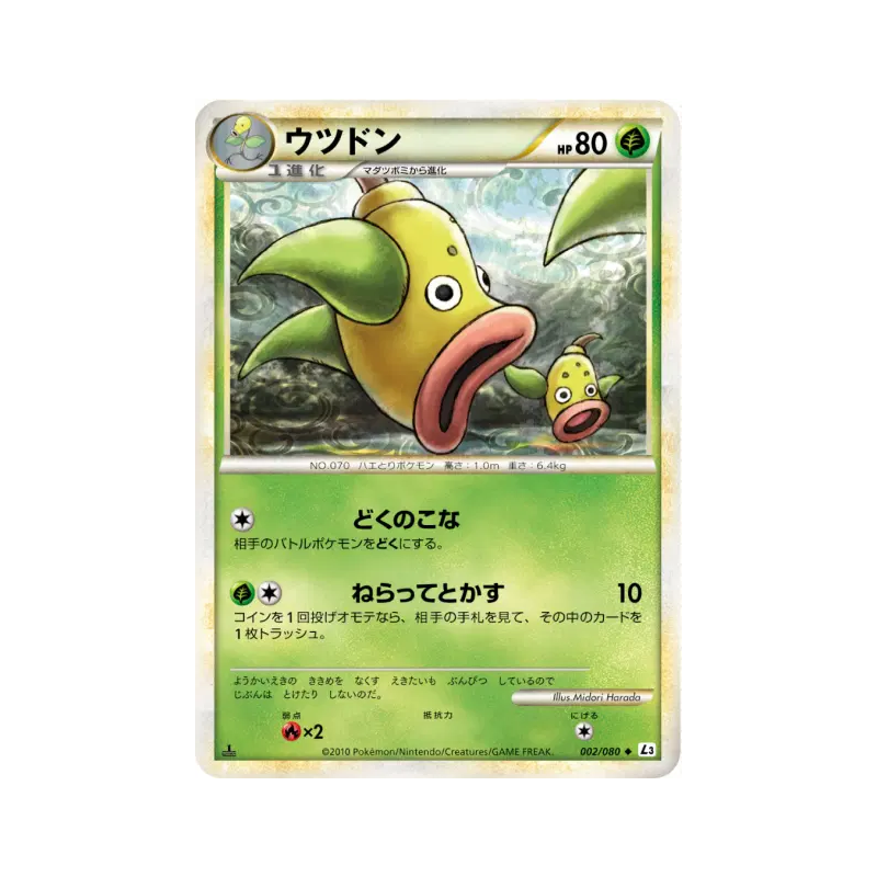Carte Pokémon Japonaise Boustiflor 002/080 Clash at the Summit