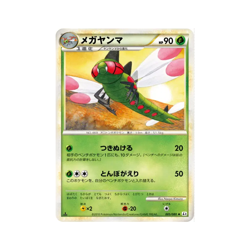 Carte Pokémon Japonaise Yanmega 005/080 Clash at the Summit