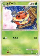 Carte Pokémon Japonaise Crikzik 008/080 Clash at the Summit