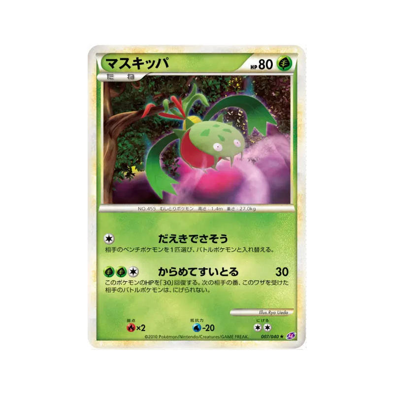 Carte Pokémon Japonaise Vortente 007/040 Lost Link