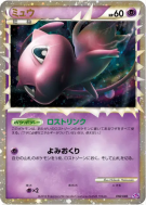 Carte Pokémon Japonaise Mew 018/040 Lost Link