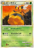 Carte Pokémon Japonaise Apireine 008/080 Reviving Legends