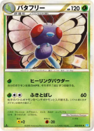 Carte Pokémon Japonaise Papilusion 003/070 SoulSilver Collection