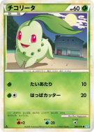 Carte Pokémon Japonaise Germignon 006/070 SoulSilver Collection