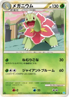 Carte Pokémon Japonaise Méganium 008/070 SoulSilver Collection
