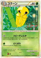 Carte Pokémon Japonaise Coconfort 002/070 HeartGold Collection