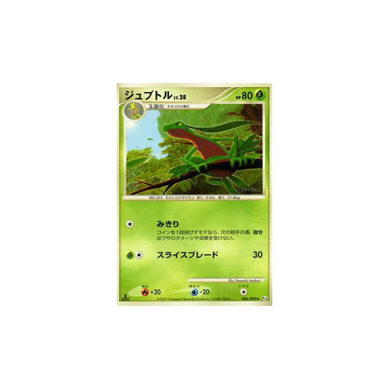 Carte Pokémon Japonaise Massko 006/090 Advent of Arceus