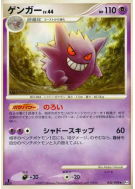Carte Pokémon Japonaise Ectoplasma 042/090 Advent of Arceus