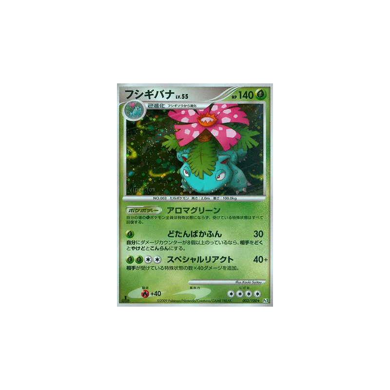 Carte Pokémon Japonaise Florizarre 003/100 Beat of the Frontier