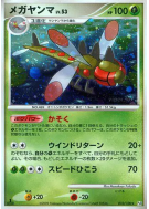 Carte Pokémon Japonaise Yanmega 010/100 Beat of the Frontier